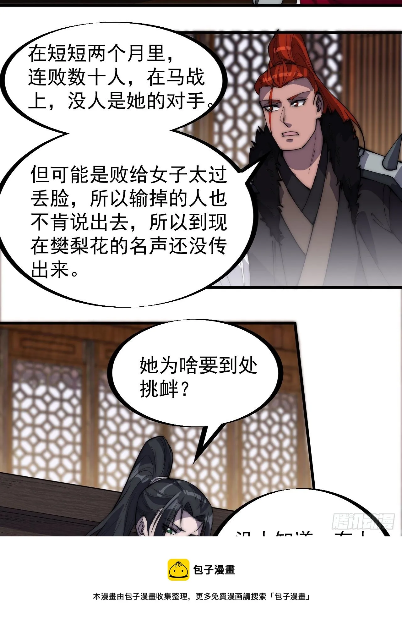 开局一座山动漫第一季免费观看漫画,第三百零二话：内奸的一天5图