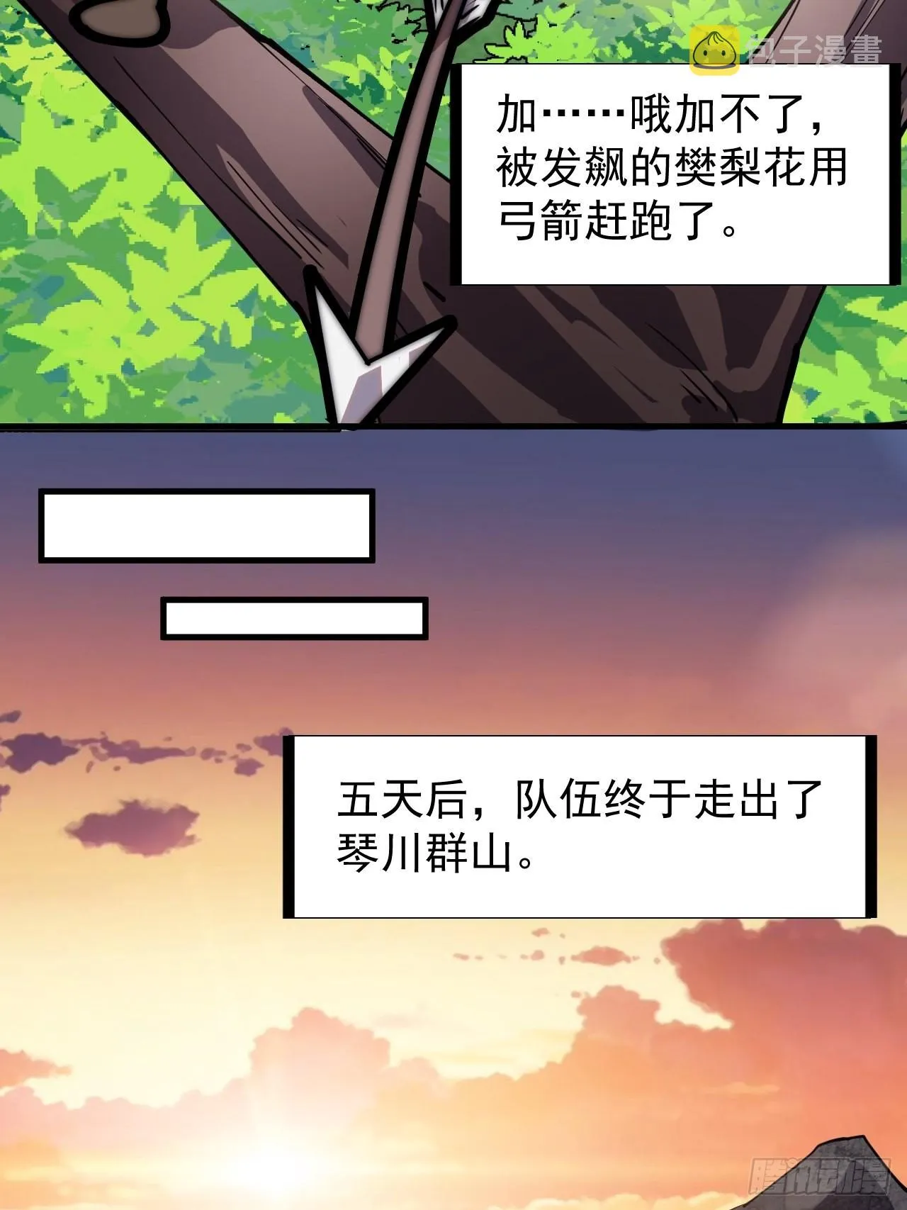 开局一座山免费阅读全文漫画,第三百三十二话：危险的商路5图