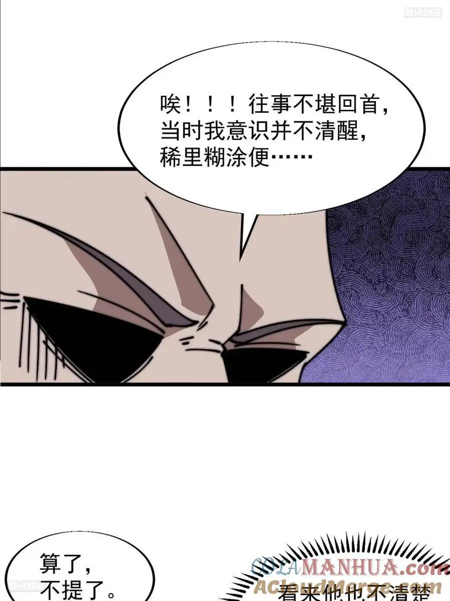 开局一座山免费阅读全文漫画,第六百八十三话：娘的，兔爷2图