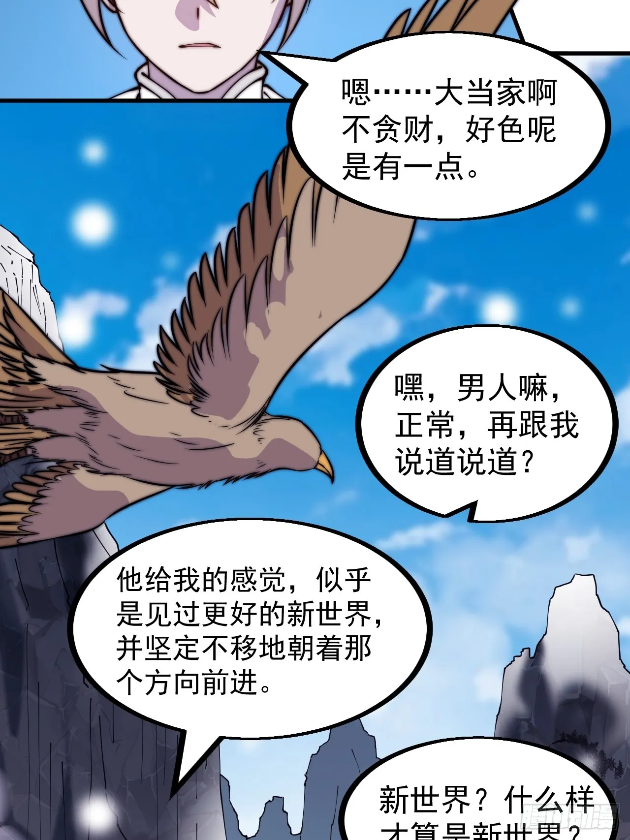 开局一座山动漫第一季免费观看漫画,第四百四十八话：四大妖僧5图