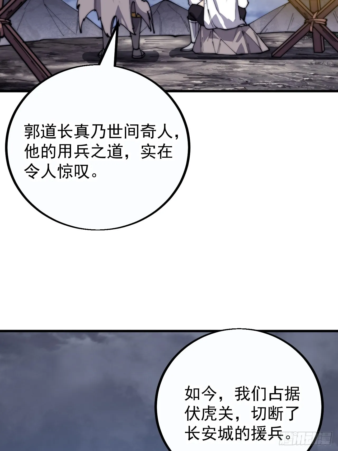 开局一座山漫画,第四百一十四话：困兽之斗5图