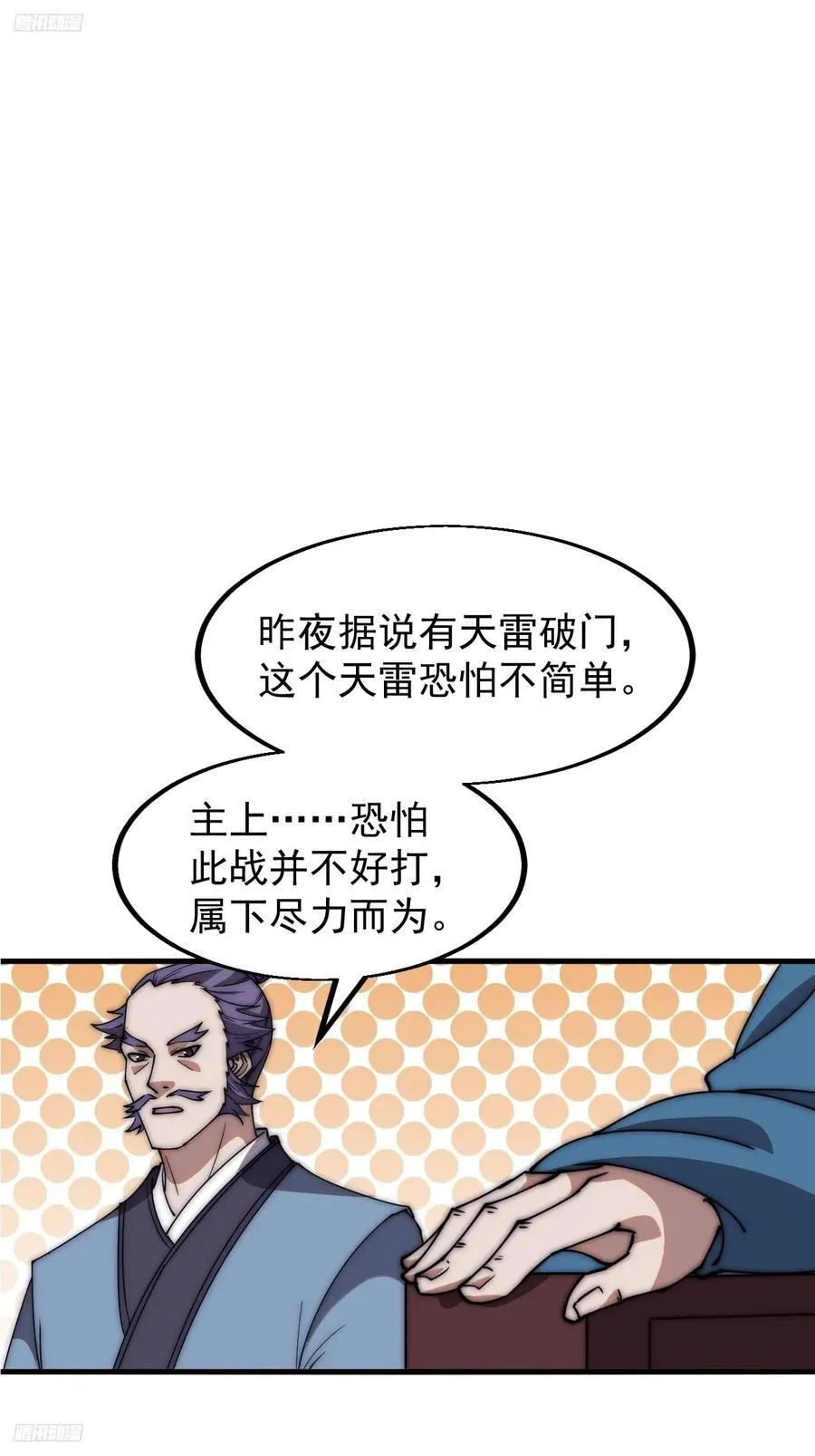 开局一座山动漫第一季免费观看漫画,第六百二十七话：粮仓失火3图