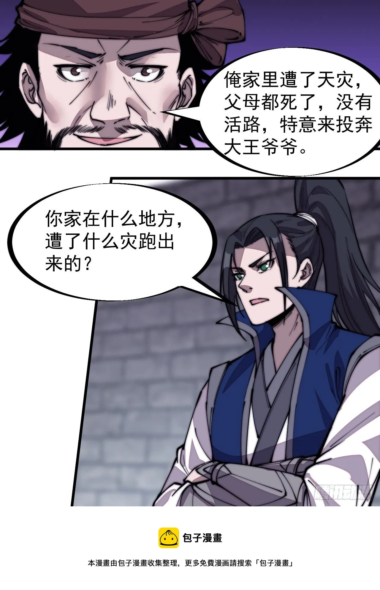 开局一座山免费阅读全文漫画,第二百九十八话：卧底奸细4图