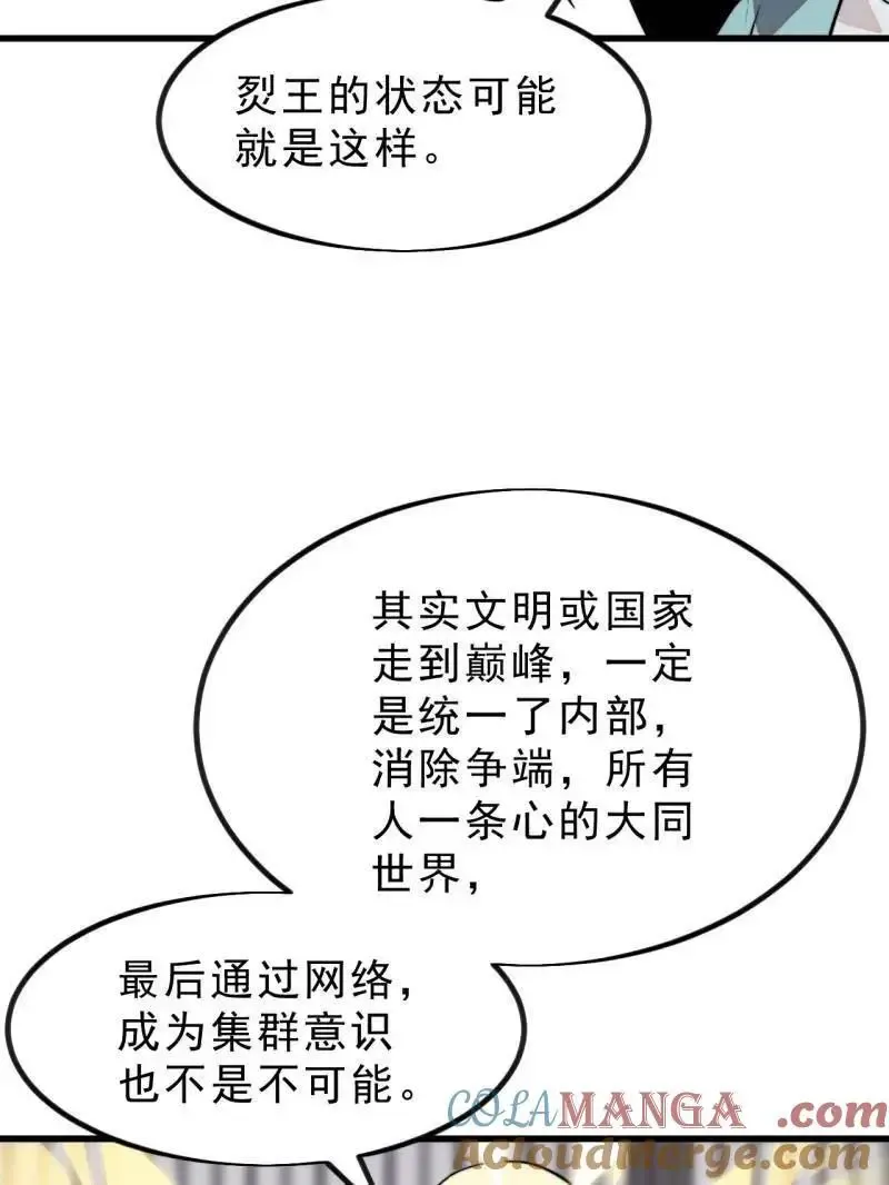 开局一座山免费阅读全文漫画,第1031话 ：我不知道2图