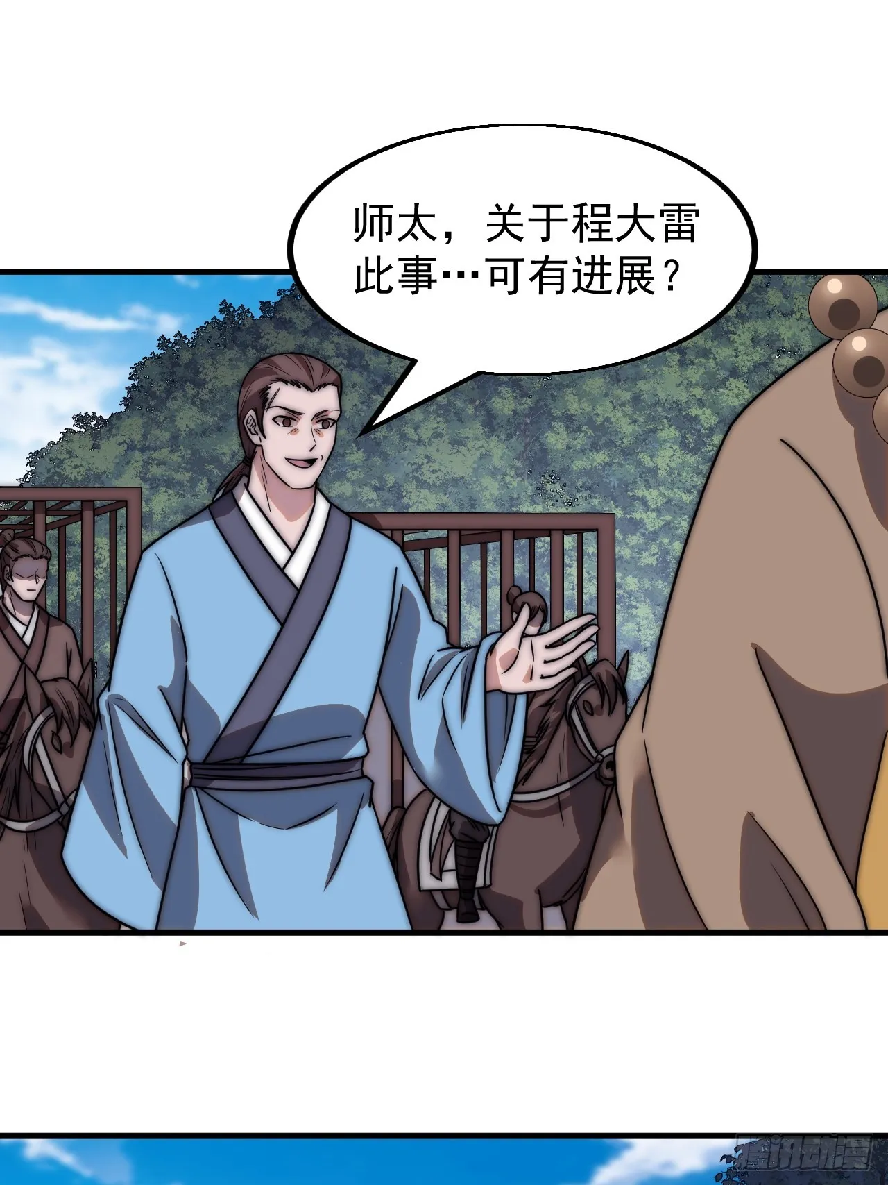 开局一座山免费阅读全文漫画,第四百九十一话：听月庵的交易5图