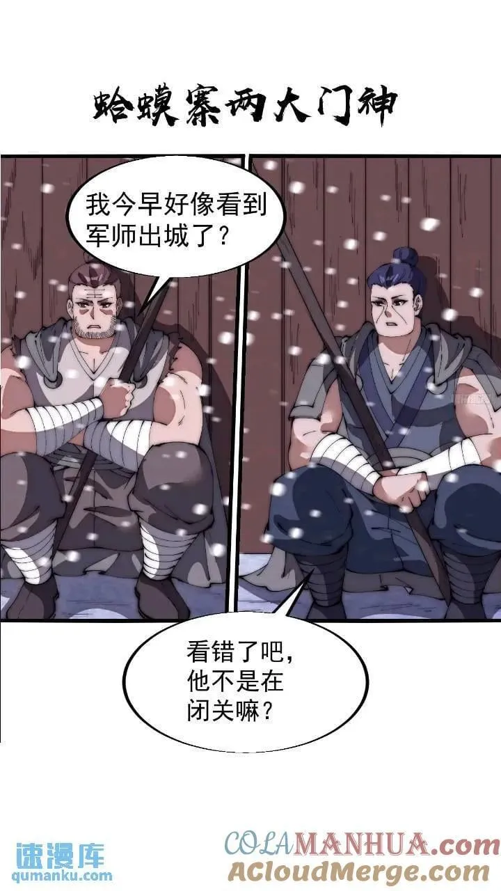 开局一座山动漫第一季免费观看漫画,第六百七十话：出城1图