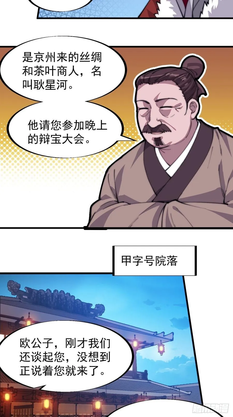 开局一座山免费阅读全文漫画,第九十一话：丈八蛇矛5图