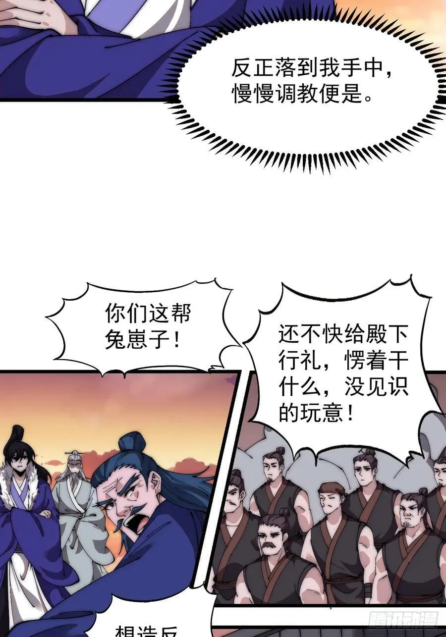 开局一座山免费阅读全文漫画,第五百八十六话：奉我为主1图