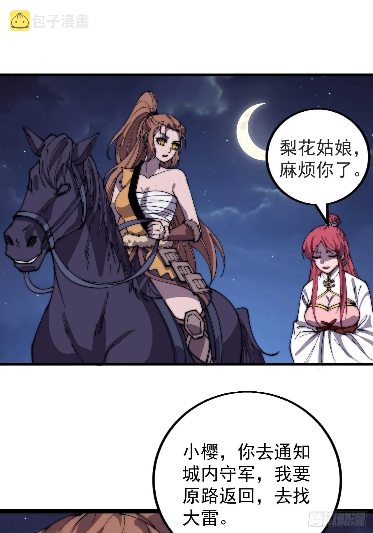 开局一座山免费阅读全文漫画,第三百九十二话：遇险！4图