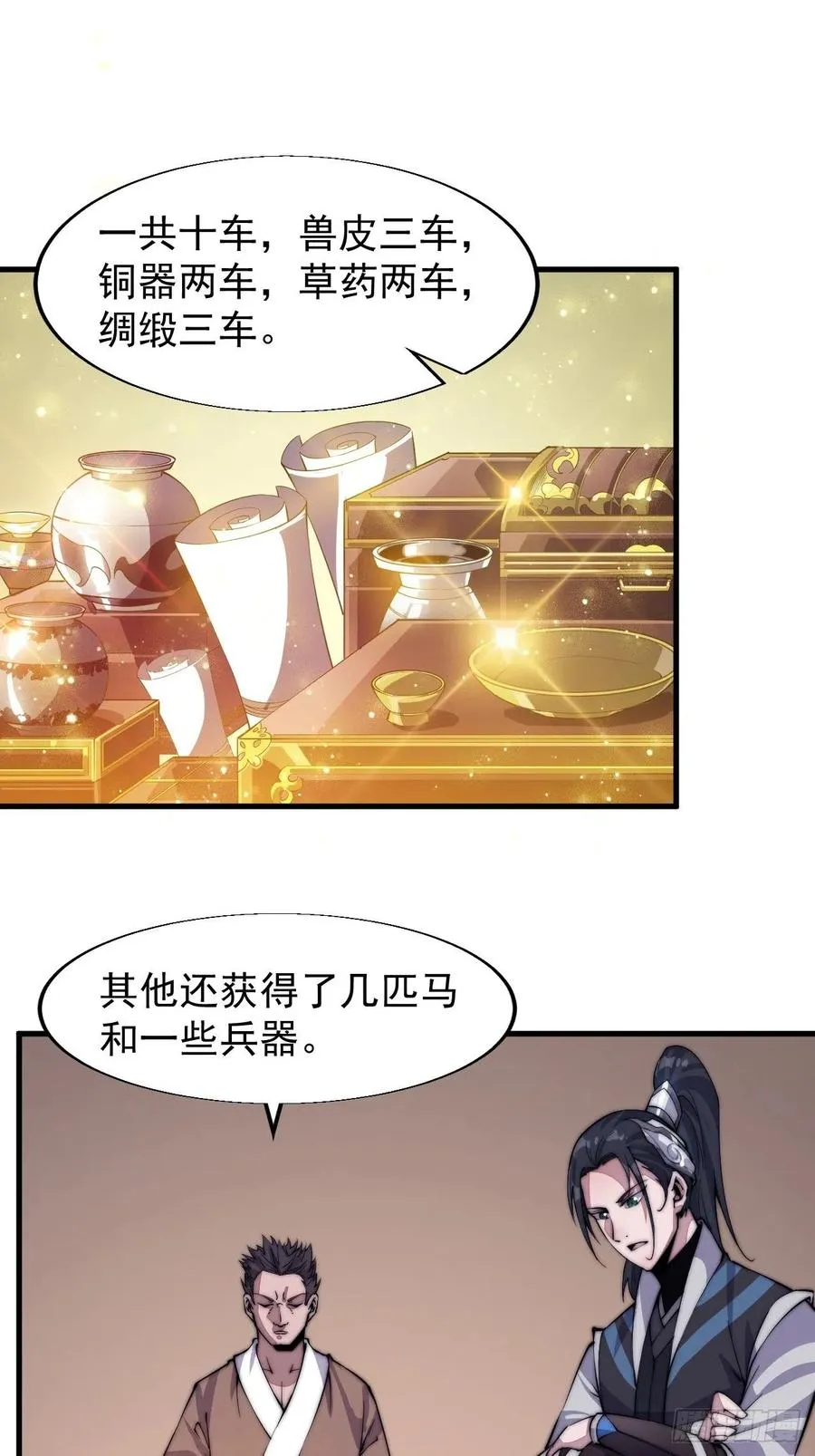 开局一座山免费阅读全文漫画,第三十话：点将台4图