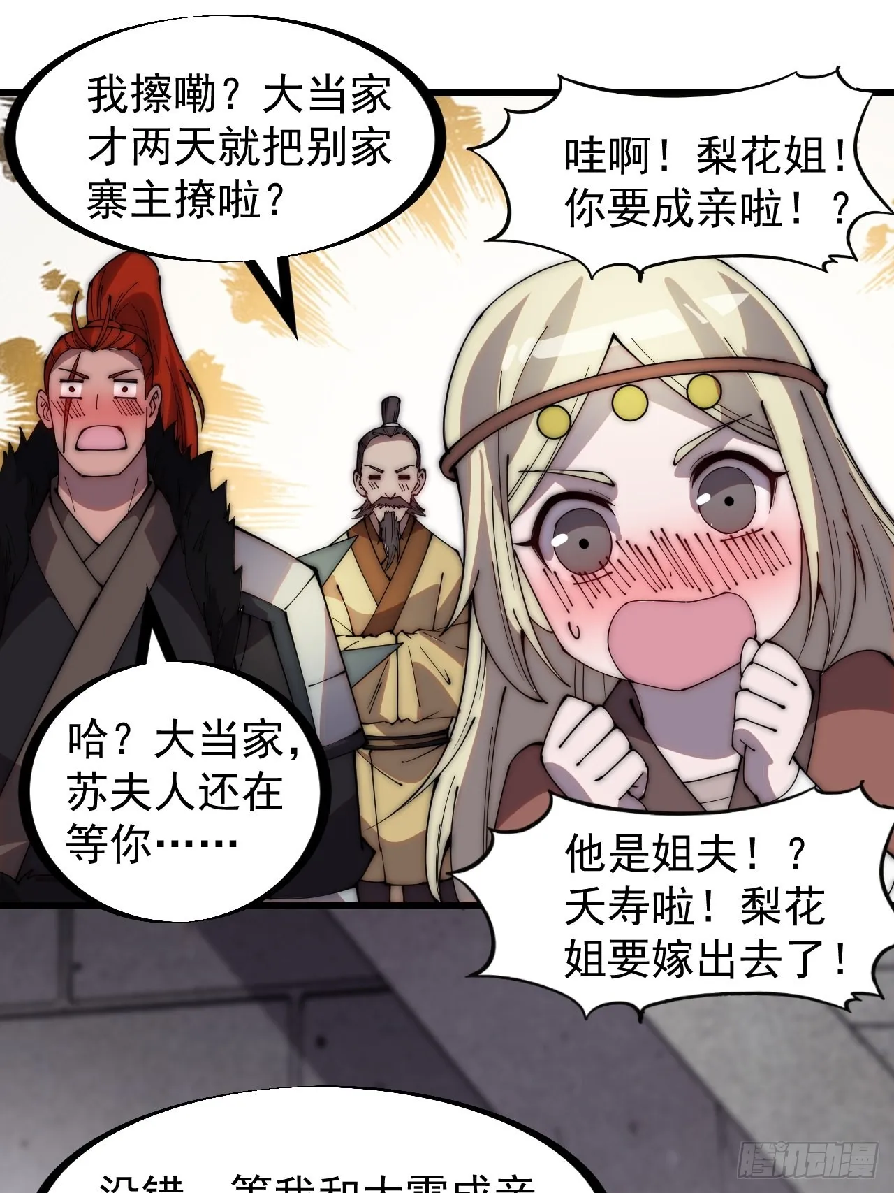 开局一座山动漫第一季免费观看漫画,第三百一十八话：大雷，她是谁？3图