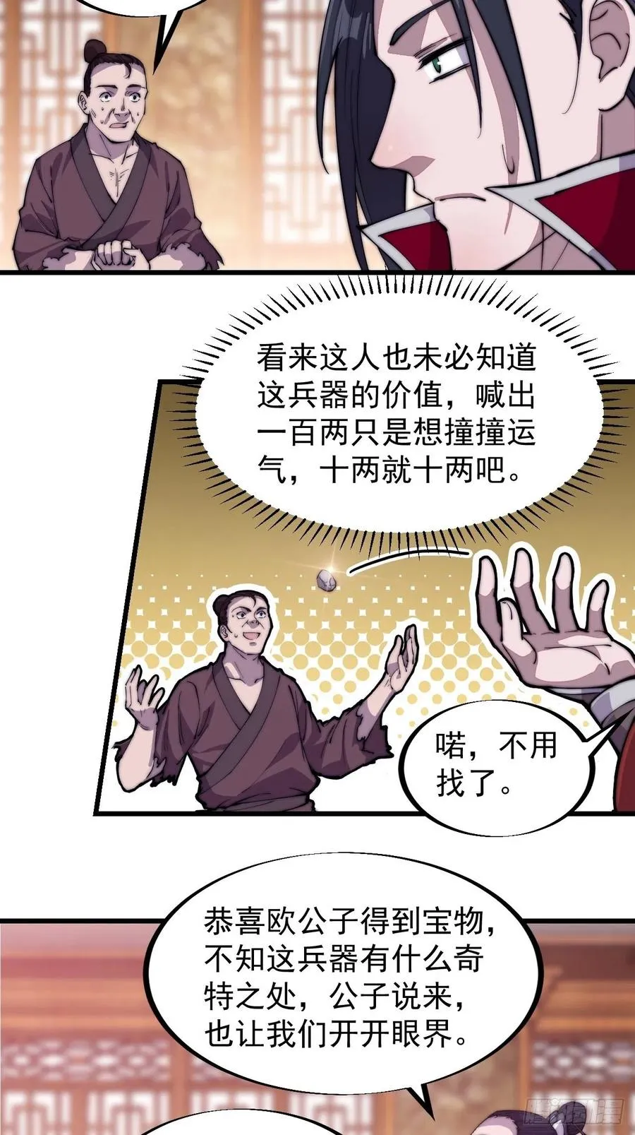 开局一座山免费阅读全文漫画,第九十二话：隐藏属性的作用1图