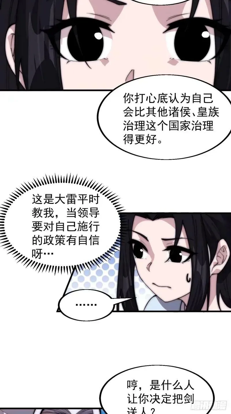 开局一座山免费阅读全文漫画,第五百六十四话：报信1图