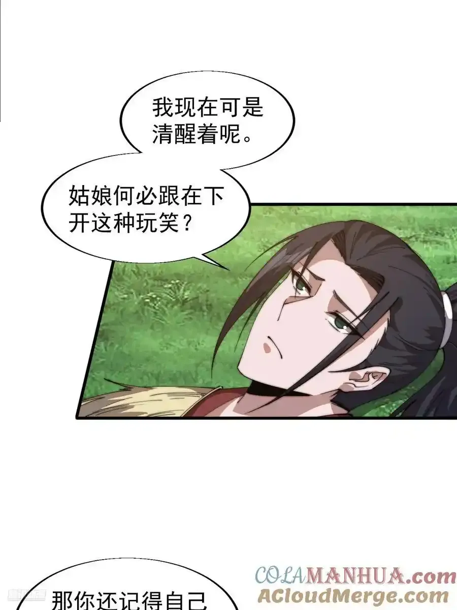 开局一座山动漫第一季免费观看漫画,第七百四十四话：未来的妻子5图