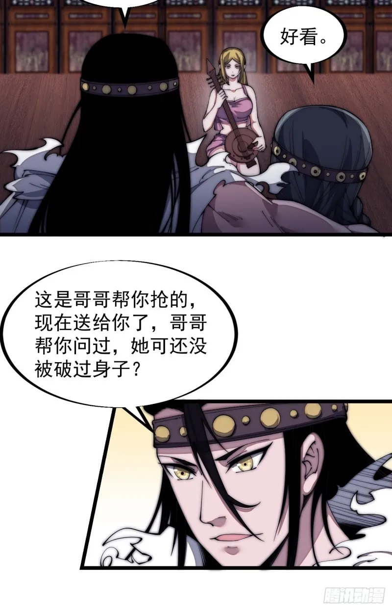 开局一座山动漫第一季免费观看漫画,第一百二十九话：有心杀贼3图