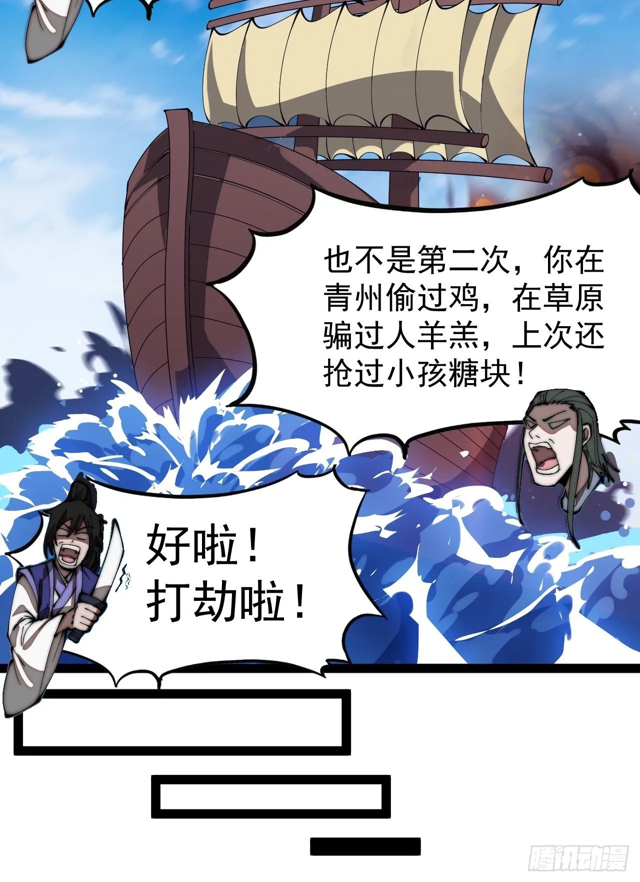 开局一座山免费阅读全文漫画,第二百七十话：混沌还是板刀面5图