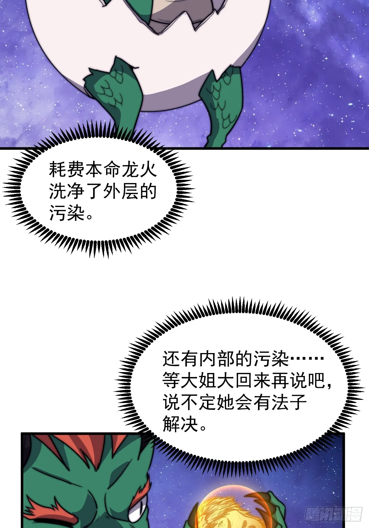 开局一座山免费阅读全文漫画,第四百五十九话：风起浪涌1图