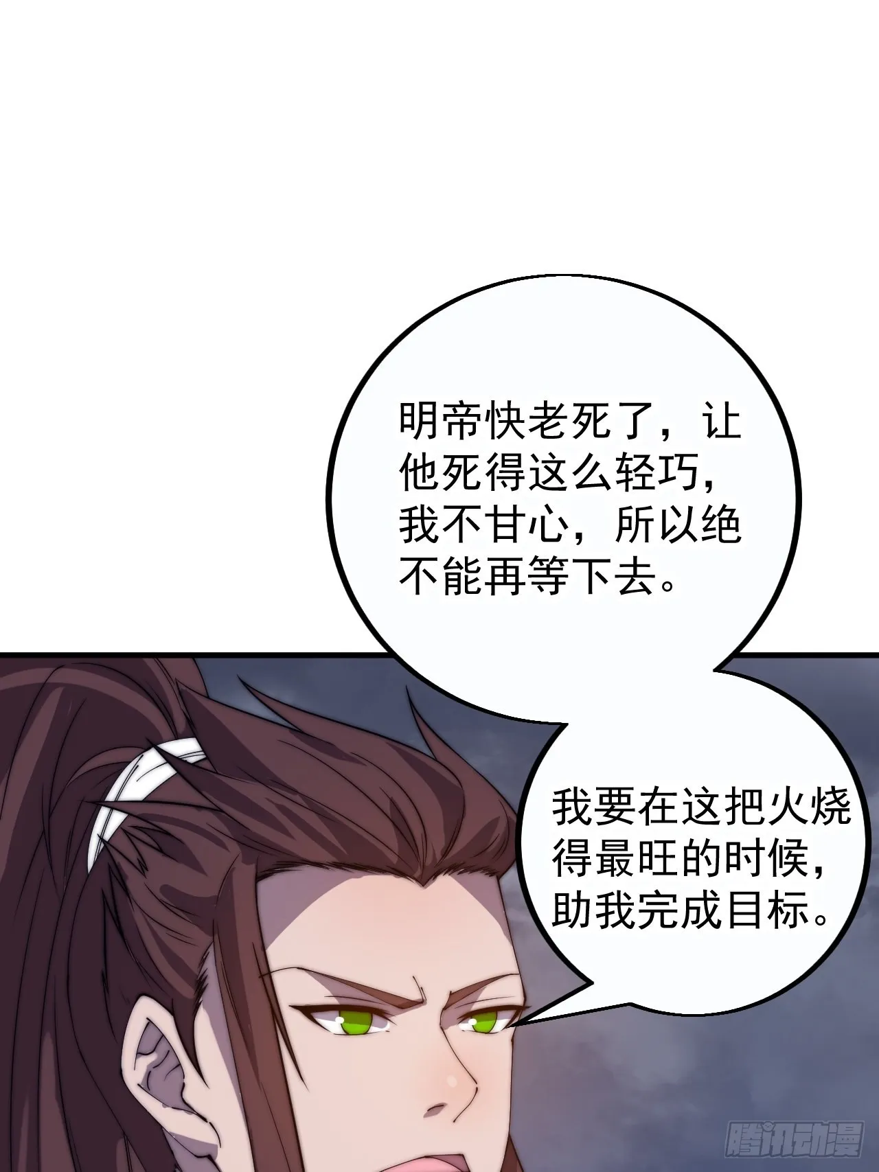 开局一座山免费阅读全文漫画,第四百一十四话：困兽之斗4图