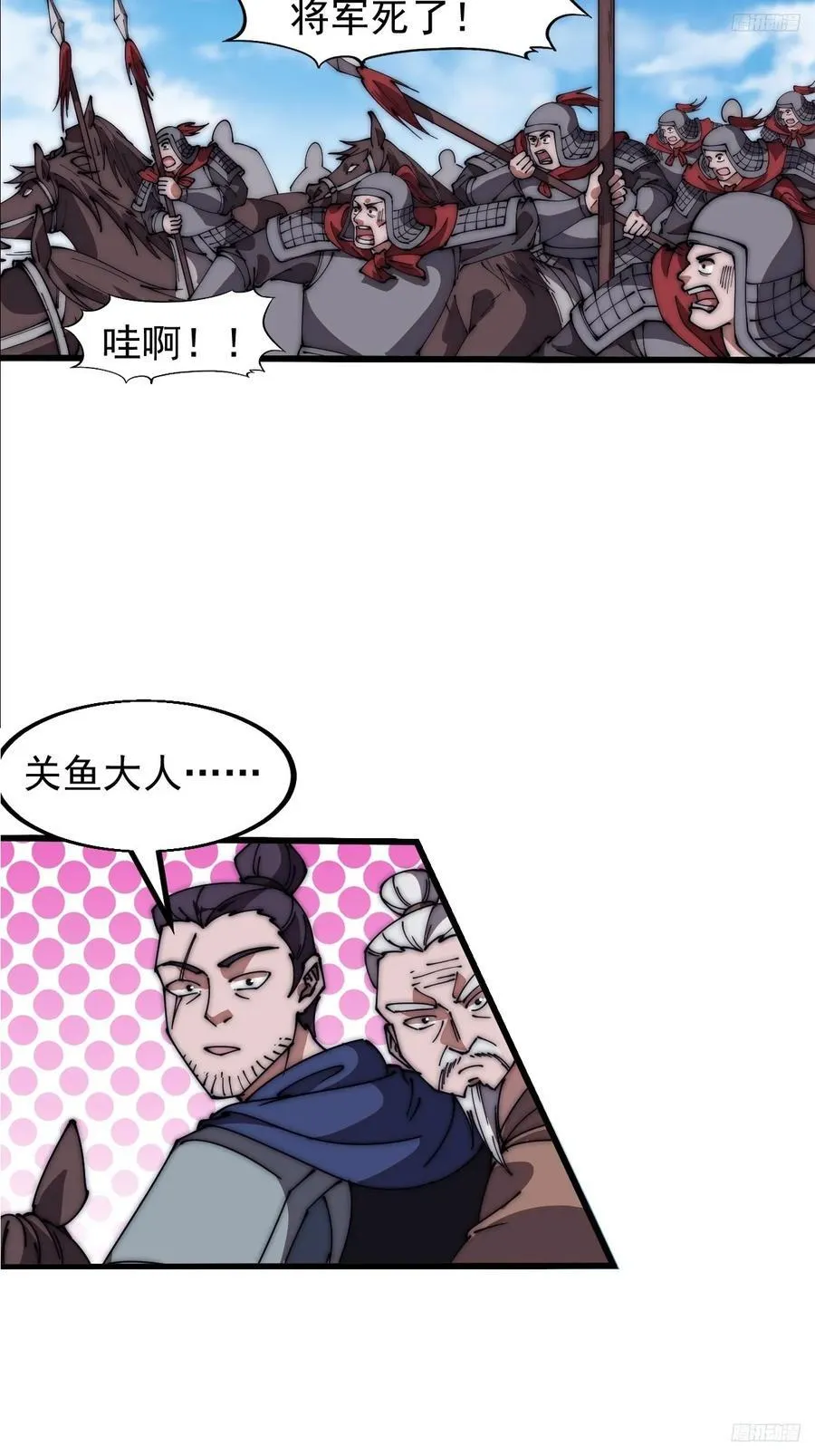 开局一座山免费阅读全文漫画,第六百三十三话：熊虎之将5图