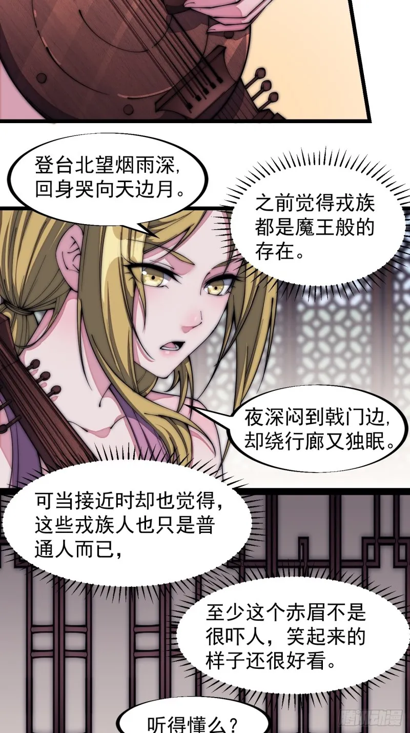 开局一座山动漫第一季免费观看漫画,第一百二十九话：有心杀贼1图