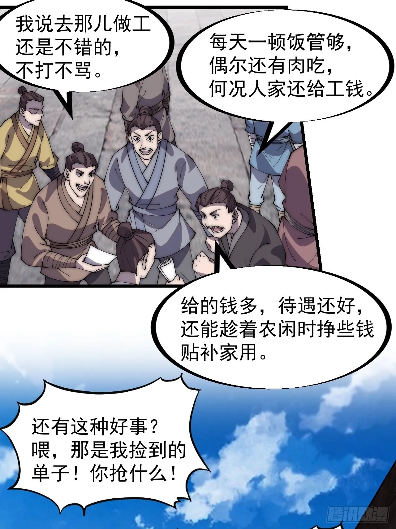 开局一座山免费阅读全文漫画,第三百二十七话：三级山寨建设1图