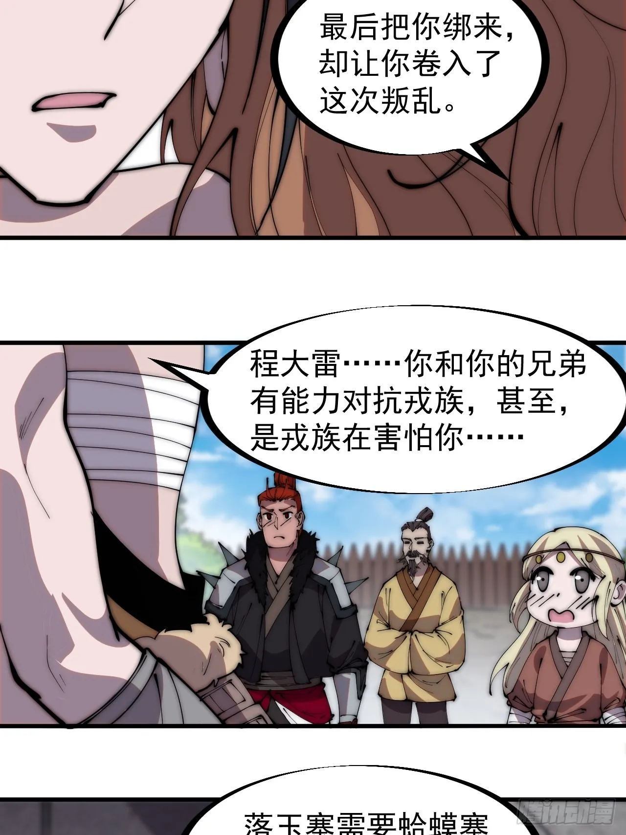 开局一座山动漫第一季免费观看漫画,第三百一十八话：大雷，她是谁？3图