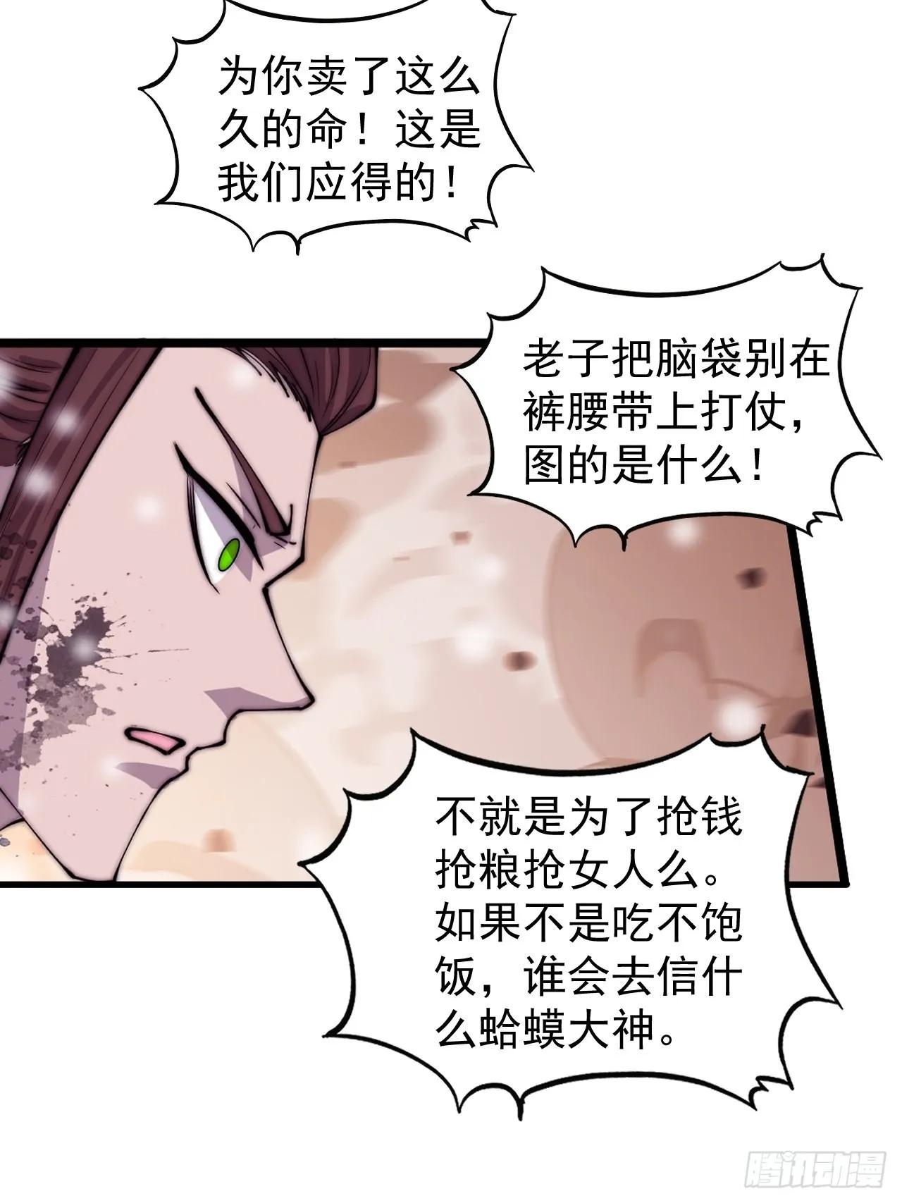 开局一座山动漫第一季免费观看漫画,第四百三十四话：乱世开启5图