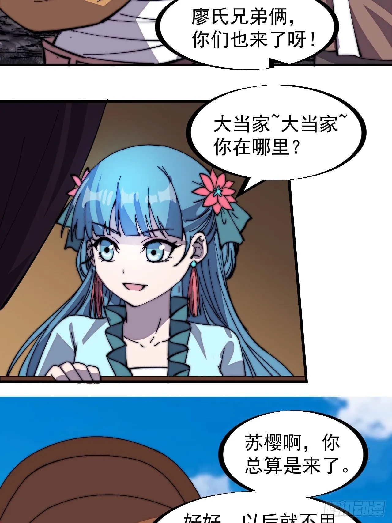 开局一座山漫画,第三百零四话：失踪的大当家1图