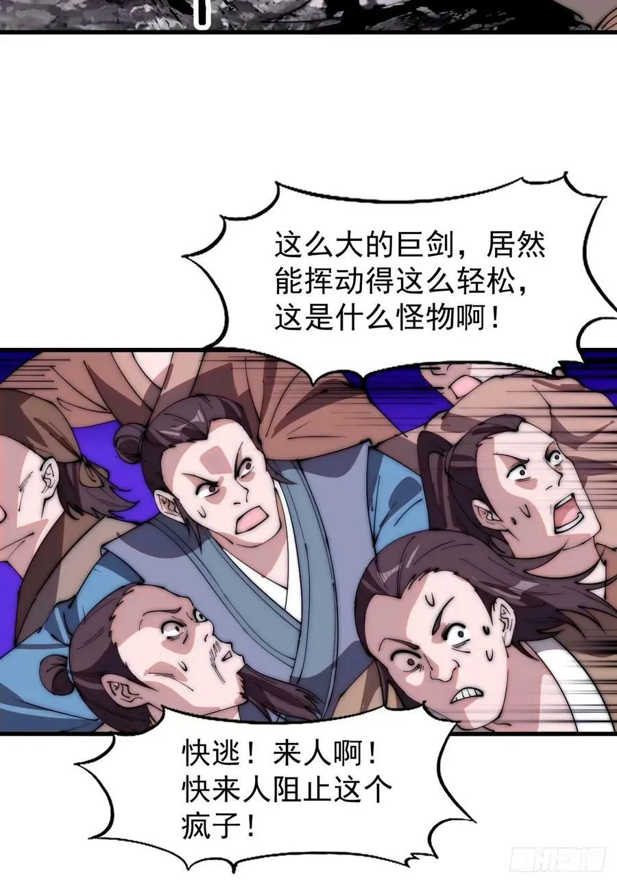 开局一座山免费阅读全文漫画,第五百六十八话：屠杀4图