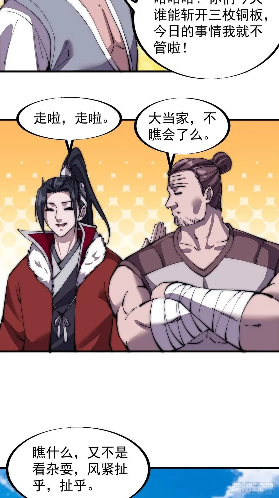 开局一座山免费阅读全文漫画,第一百零三话：好快的剑5图