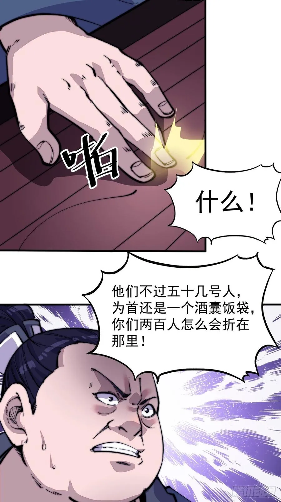 开局一座山动漫第一季免费观看漫画,第九十六话：天快亮了5图