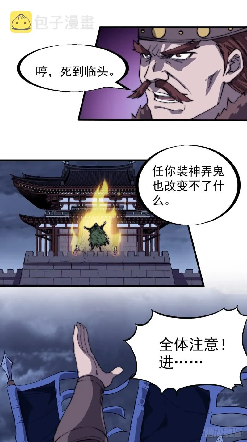 开局一座山免费阅读全文漫画,第一百六十话：呼风唤雨2图