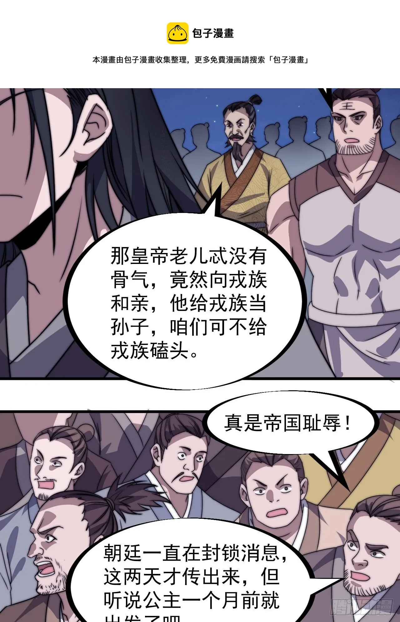 开局一座山漫画,第二百三十九话：一路向北3图