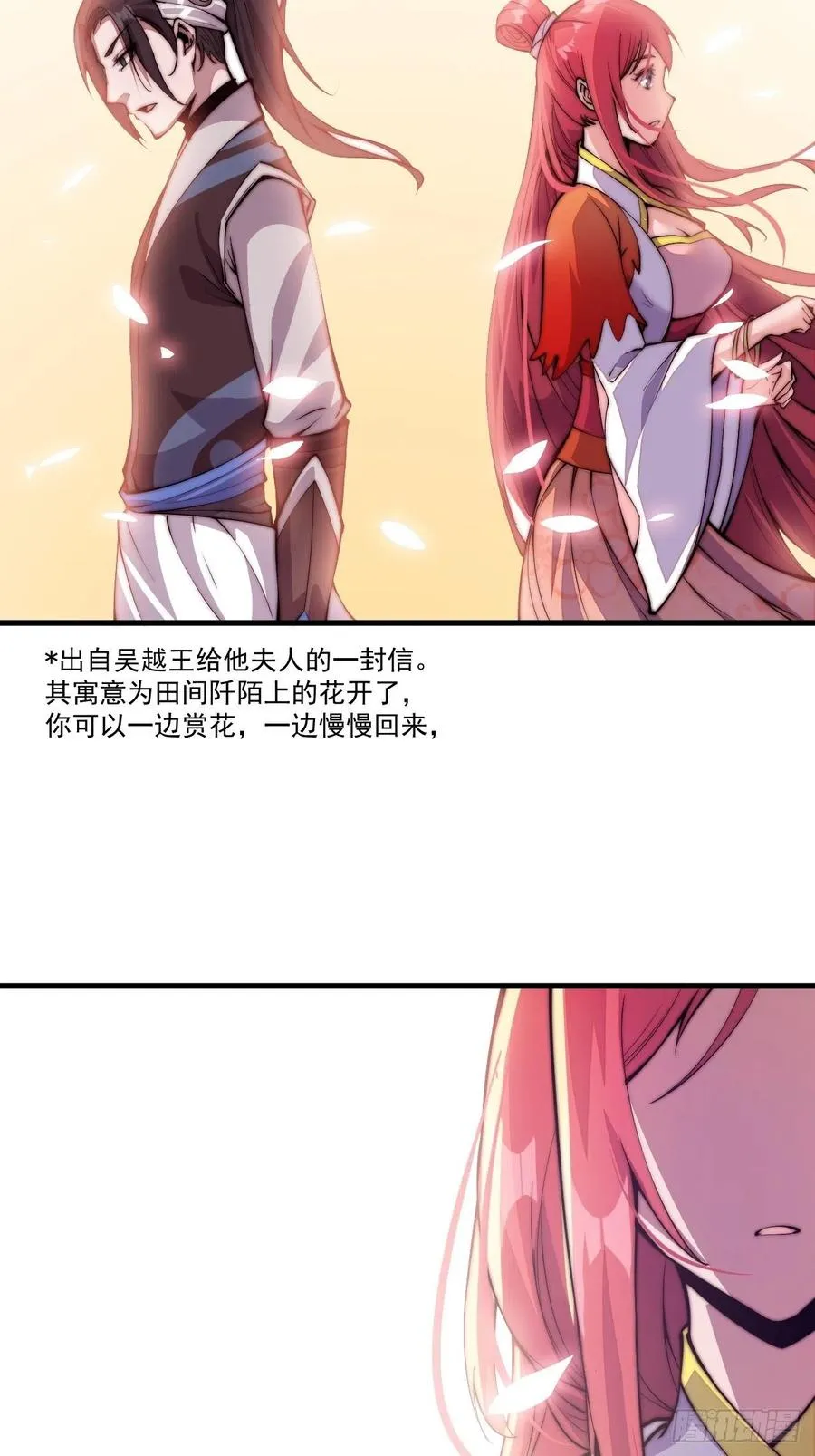 开局一座山免费阅读全文漫画,第二十二话：陌上花开2图