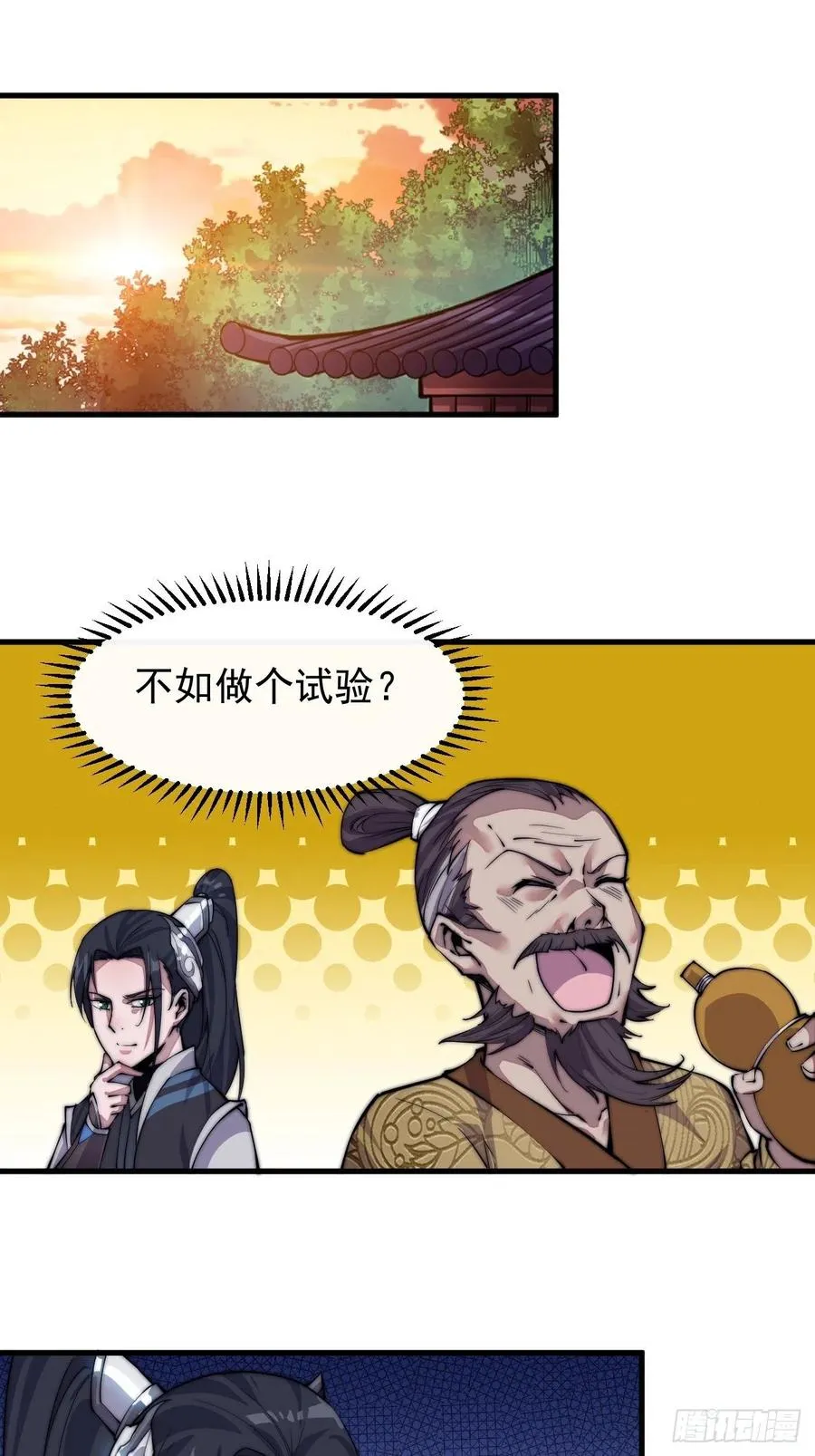 开局一座山免费阅读全文漫画,第三十话：点将台1图