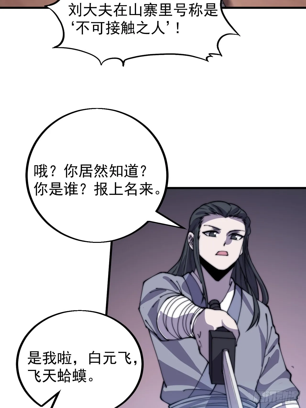 开局一座山动漫第一季免费观看漫画,第四百一十九话：拯救六子4图