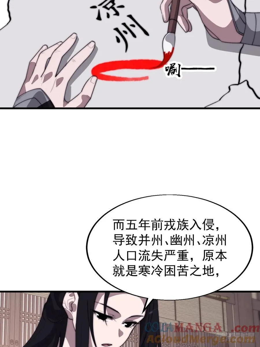 开局一座山免费阅读全文漫画,第七百六十九话：天下局势5图