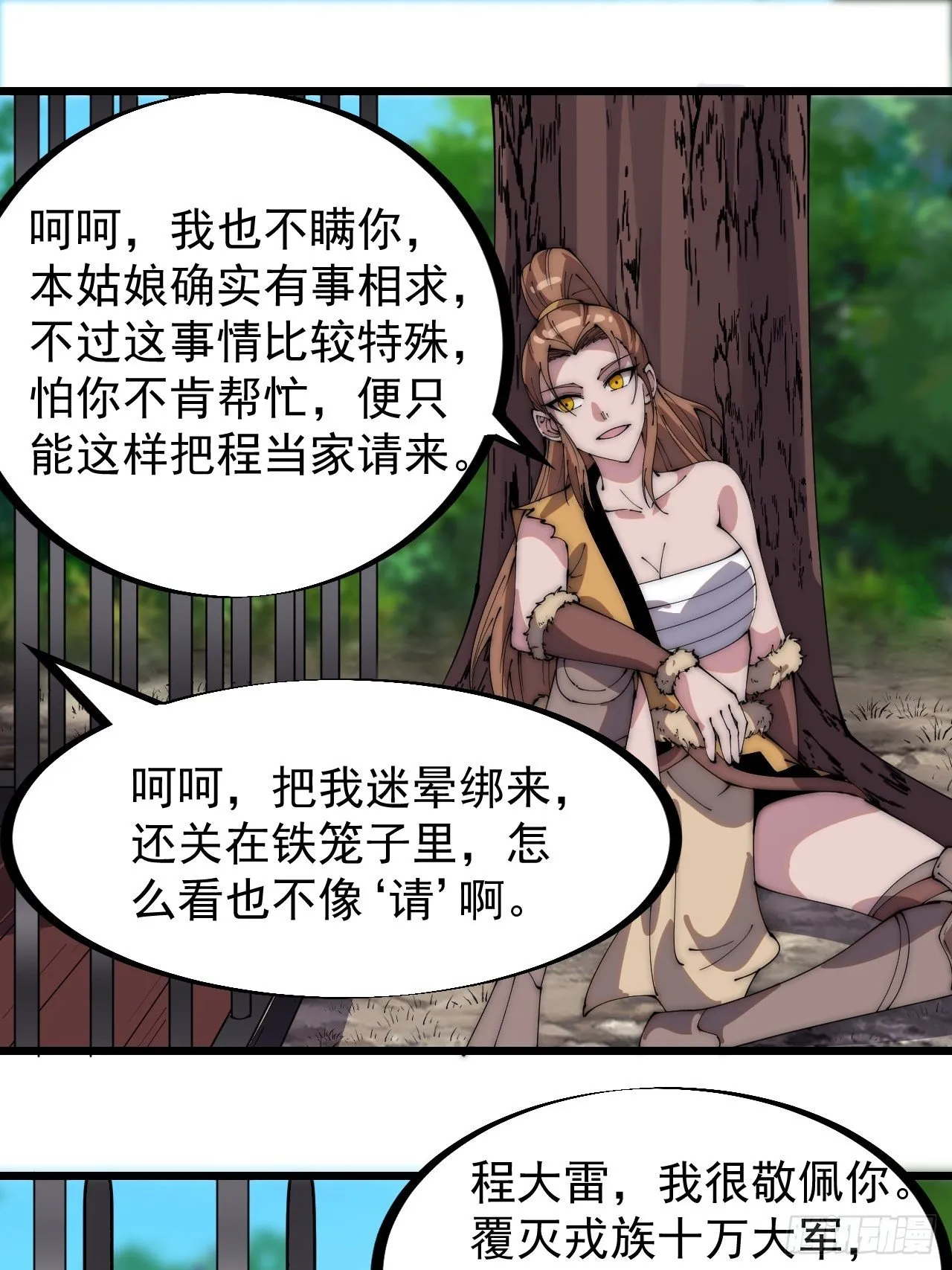 开局一座山免费阅读全文漫画,第三百零五话：身陷落玉寨2图