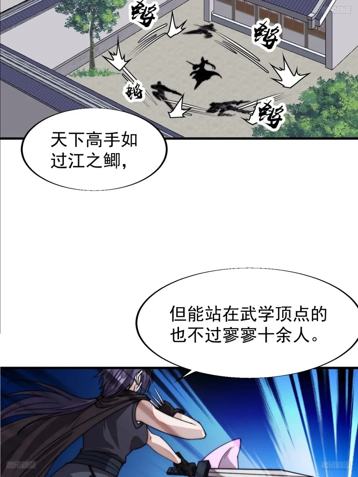 开局一座山免费阅读全文漫画,第七百七十九话：二流高手5图