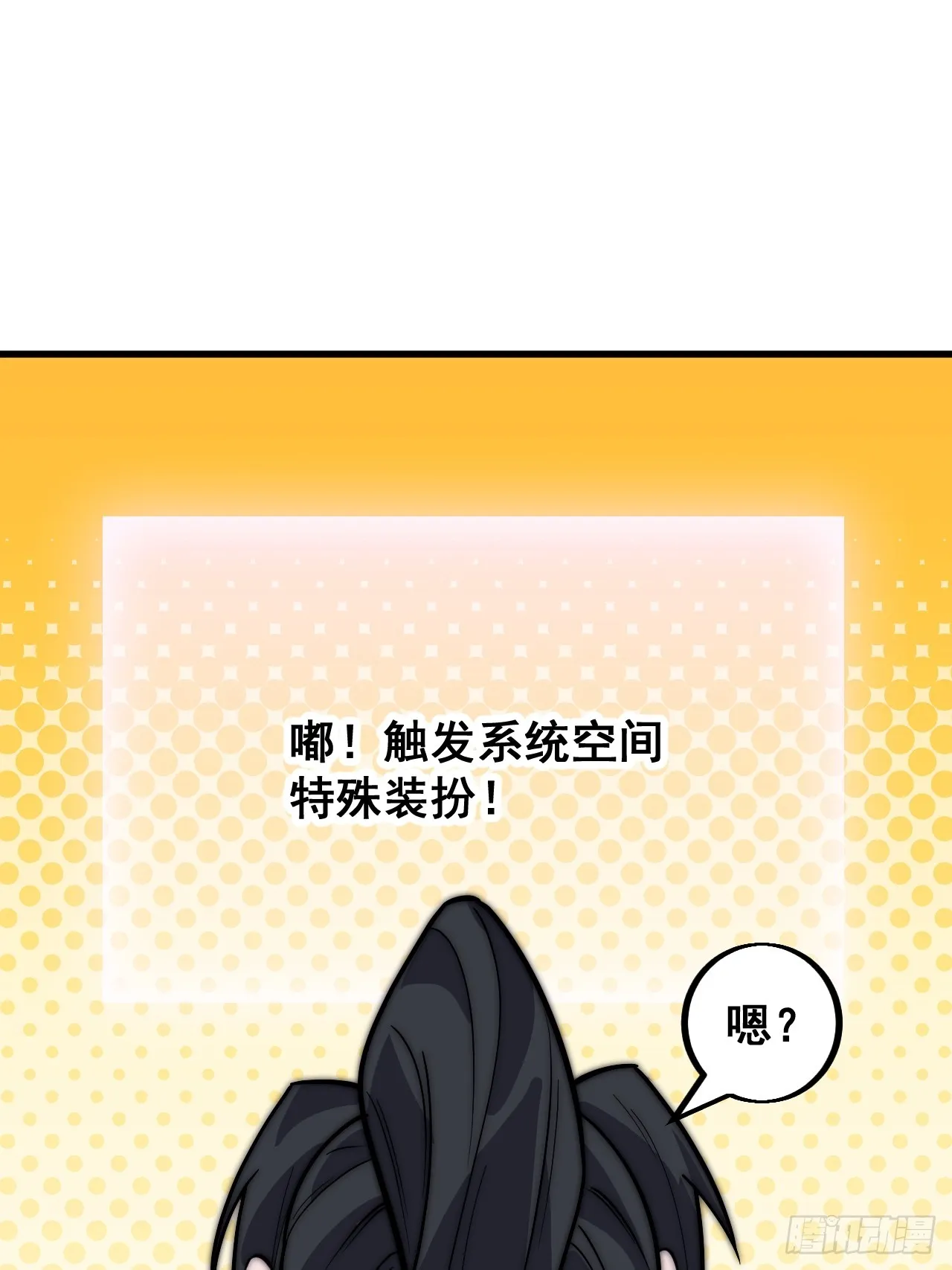 开局一座山免费阅读全文漫画,万圣节福利篇章～4图