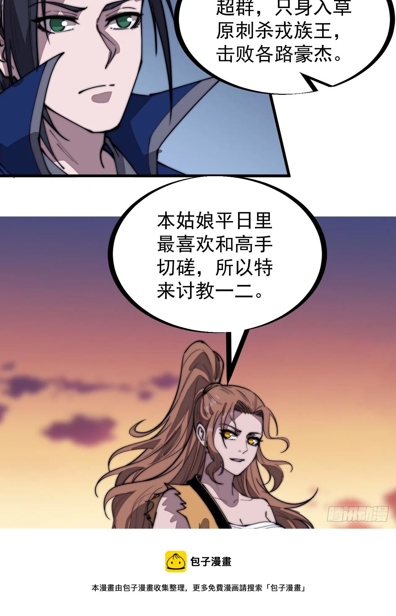 开局一座山动漫第一季免费观看漫画,第二百九十九话：女将樊梨花5图