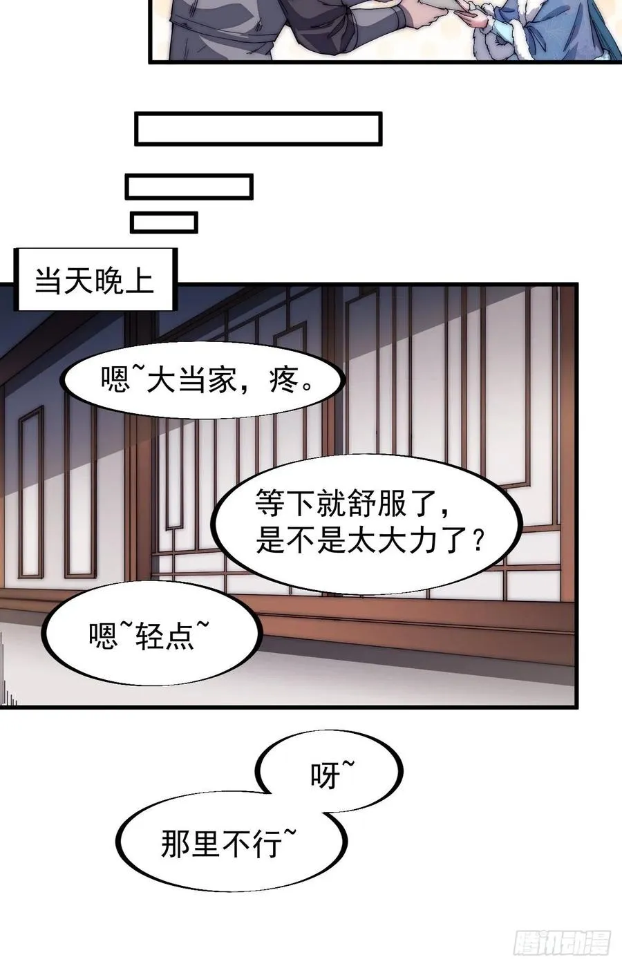 开局一座山动漫第一季免费观看漫画,第一百一十八话：我们比无耻3图