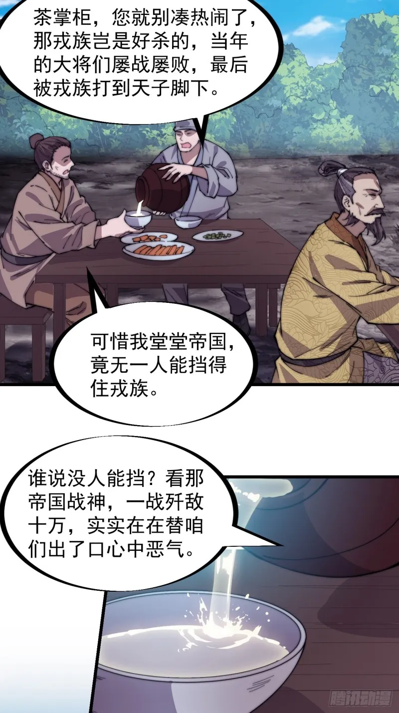 开局一座山动漫第一季免费观看漫画,第一百七十六话：天下第一城1图