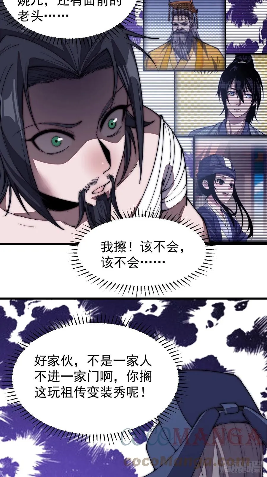 开局一座山动漫第一季免费观看漫画,第一百九十八话：没救啦！3图