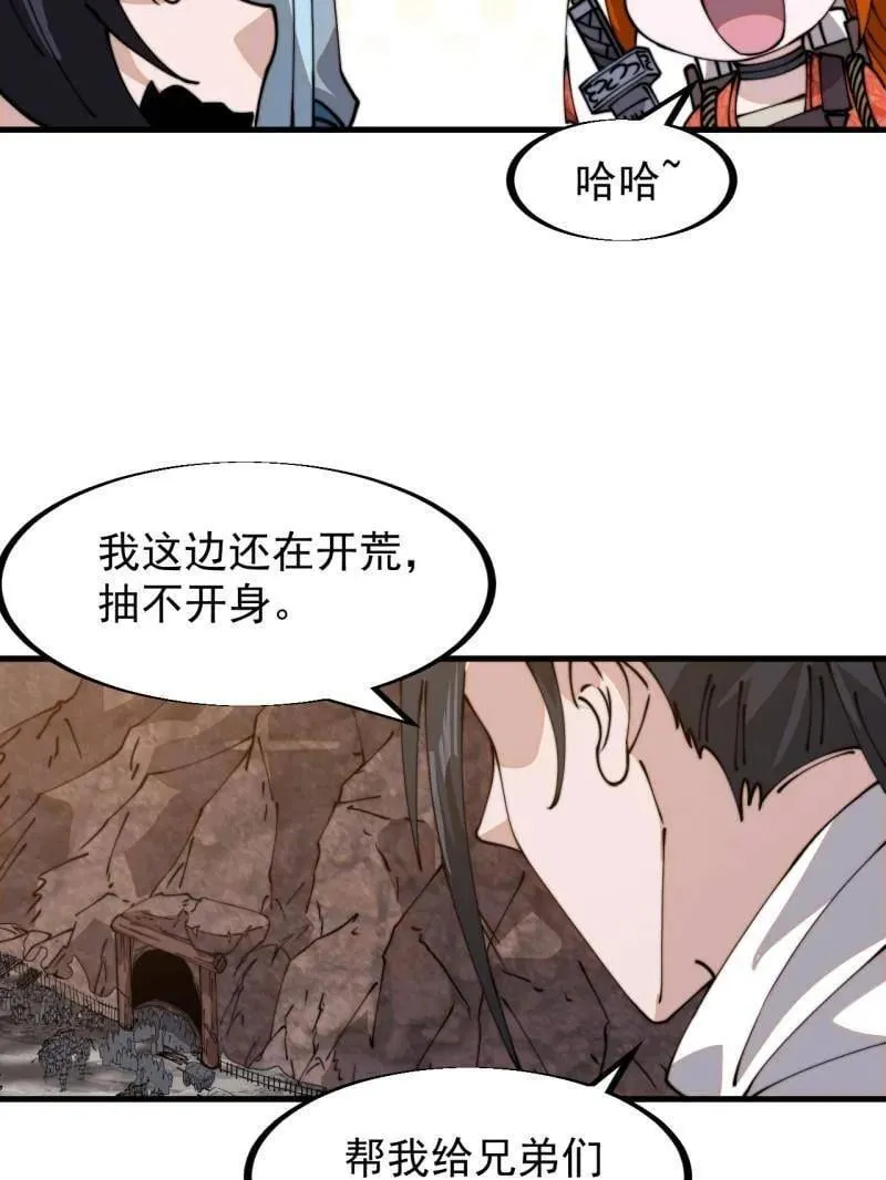 开局一座山免费阅读全文漫画,第911话 ：出战4图