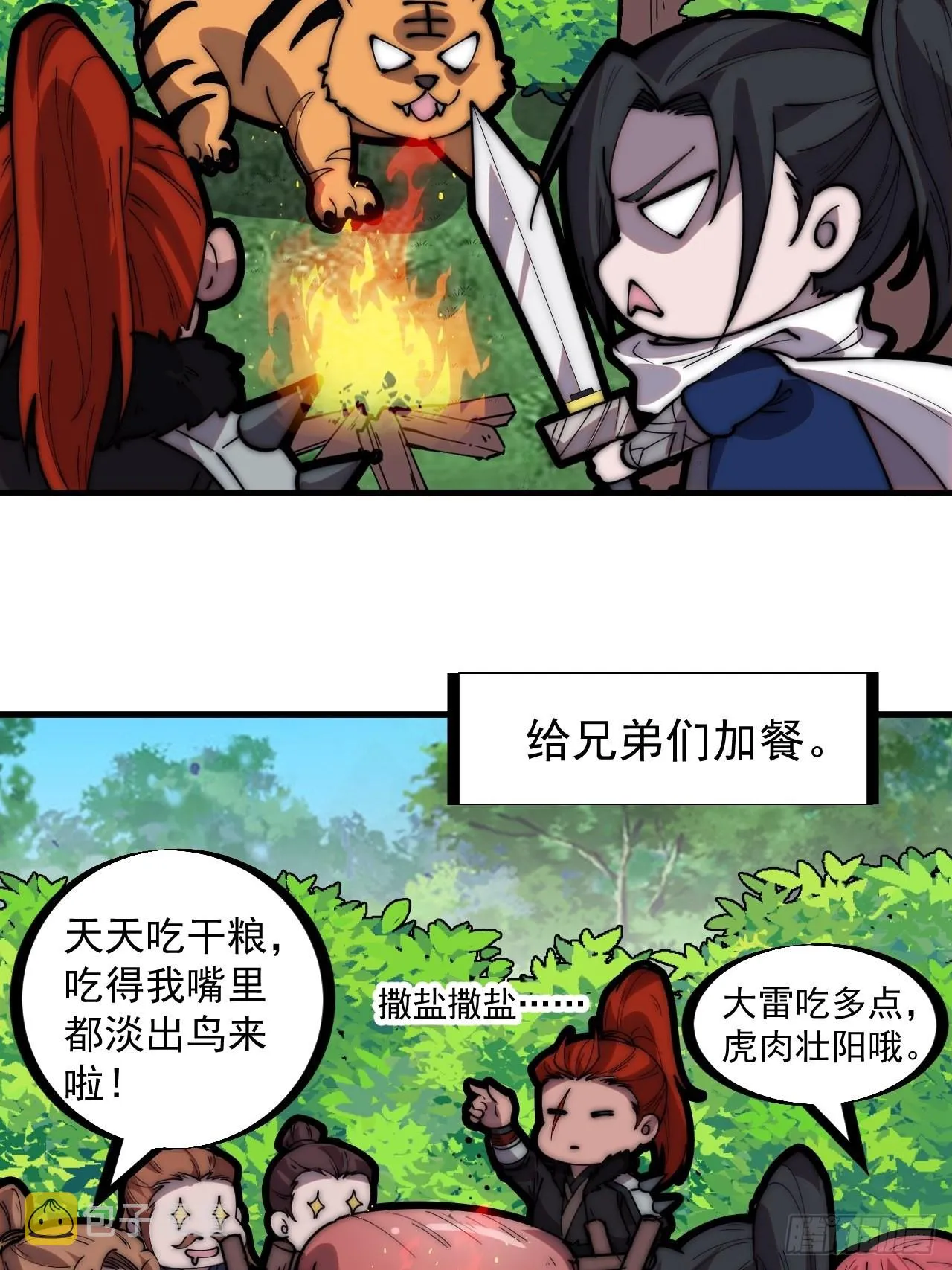 开局一座山免费阅读全文漫画,第三百三十二话：危险的商路5图