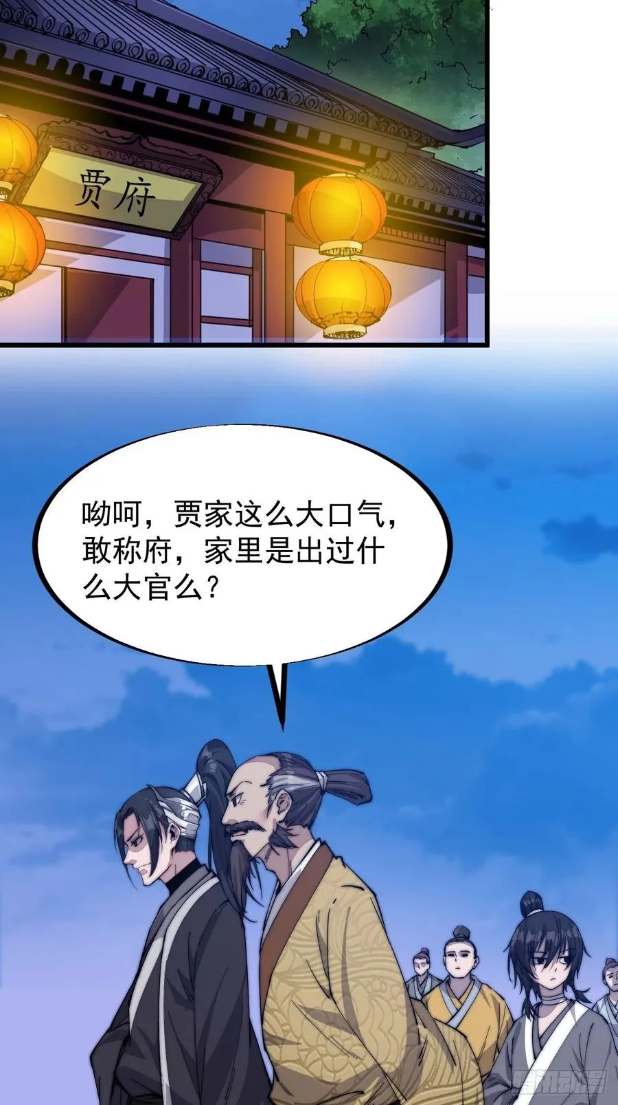 开局一座山免费阅读全文漫画,第六十七话：婚约4图