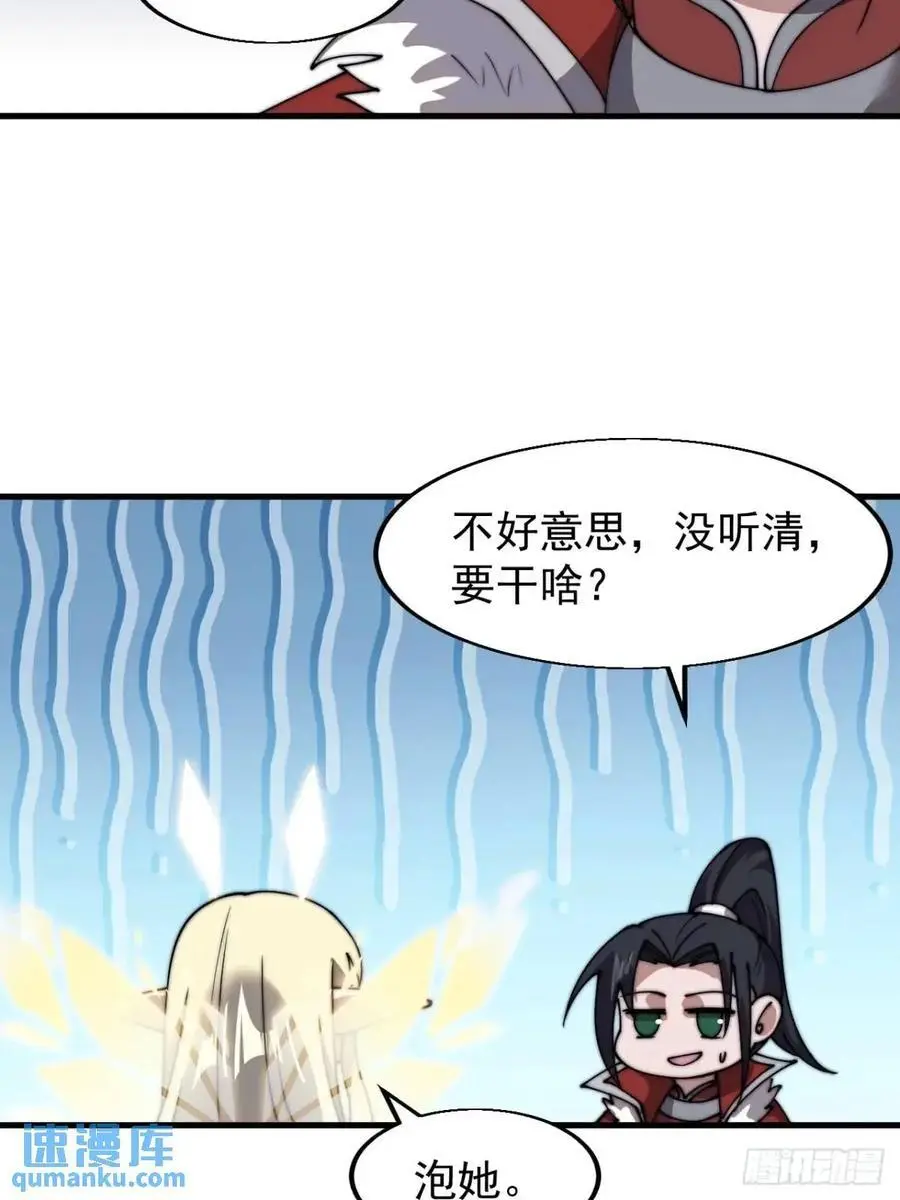 开局一座山免费阅读全文漫画,第七百三十话：听月杀心4图