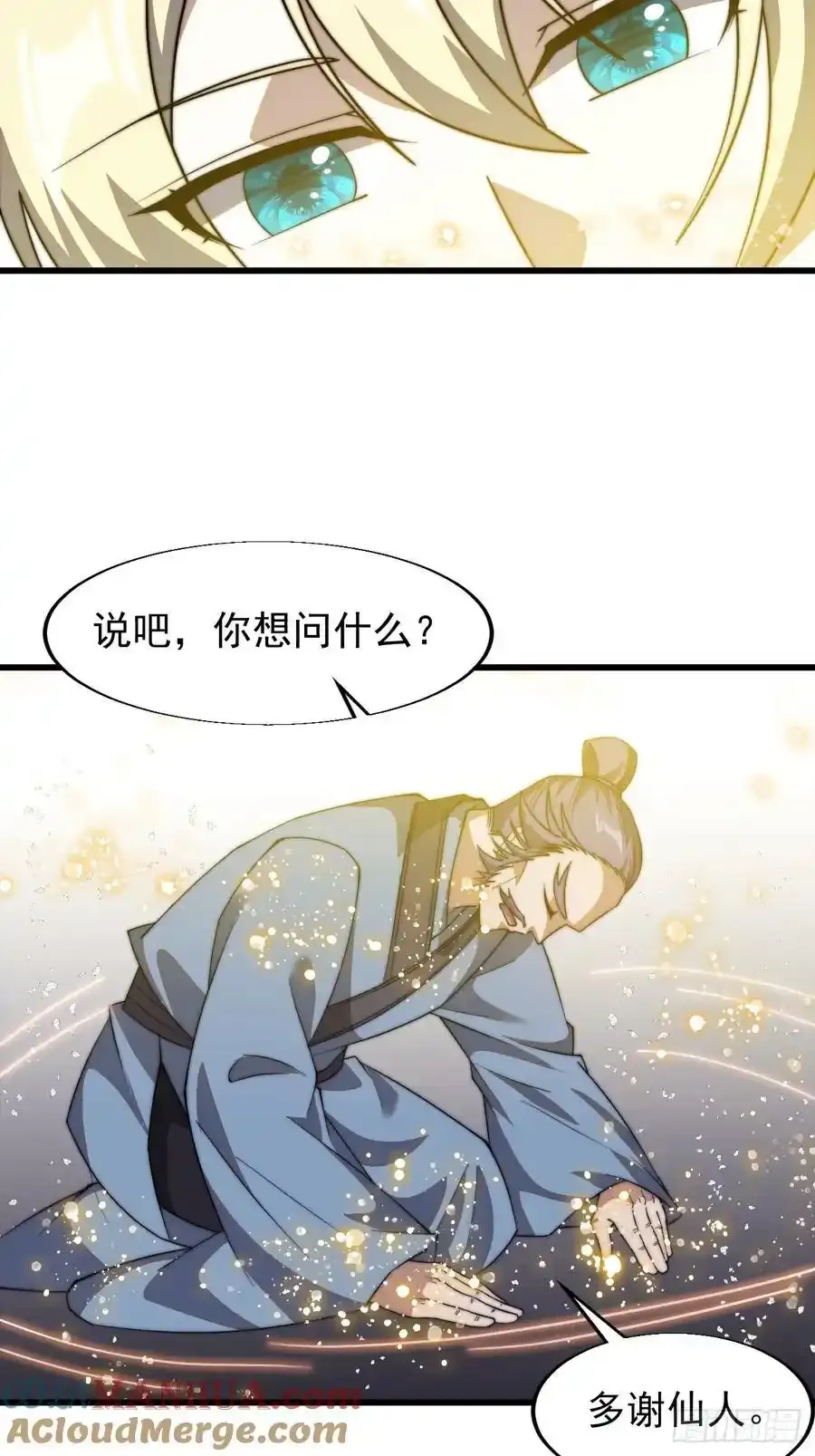 开局一座山免费阅读全文漫画,第七百四十八话：对话5图