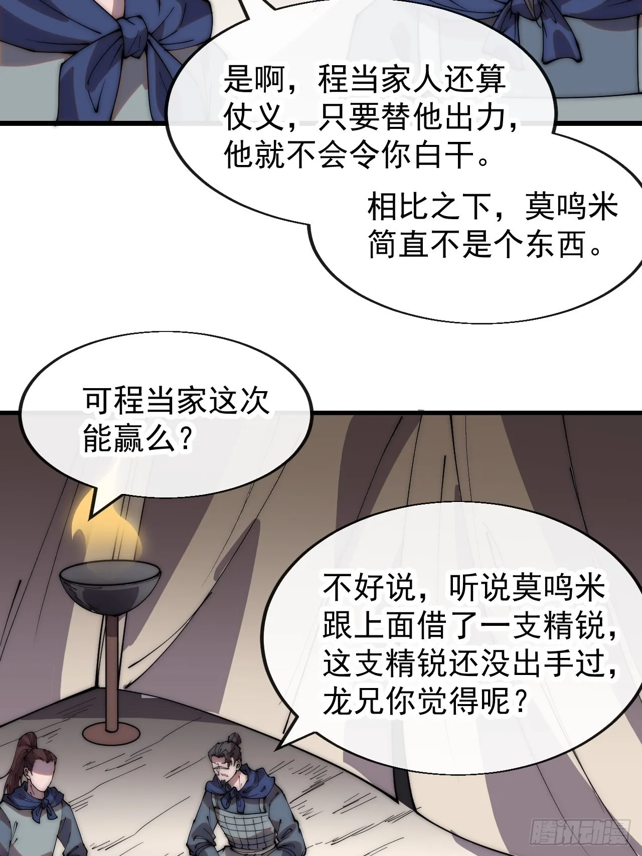 开局一座山免费阅读全文漫画,第三百五十一话：临阵倒戈？4图